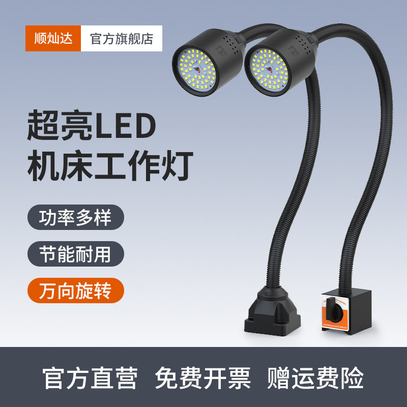 led机床工作灯照明车床灯机器设备工业台灯24v机床灯具强磁