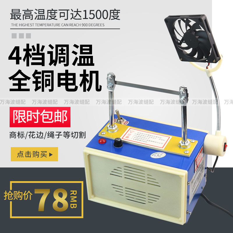 手工热切机电热切割器无极调温款送刀片保险丝斜切型刀片图片