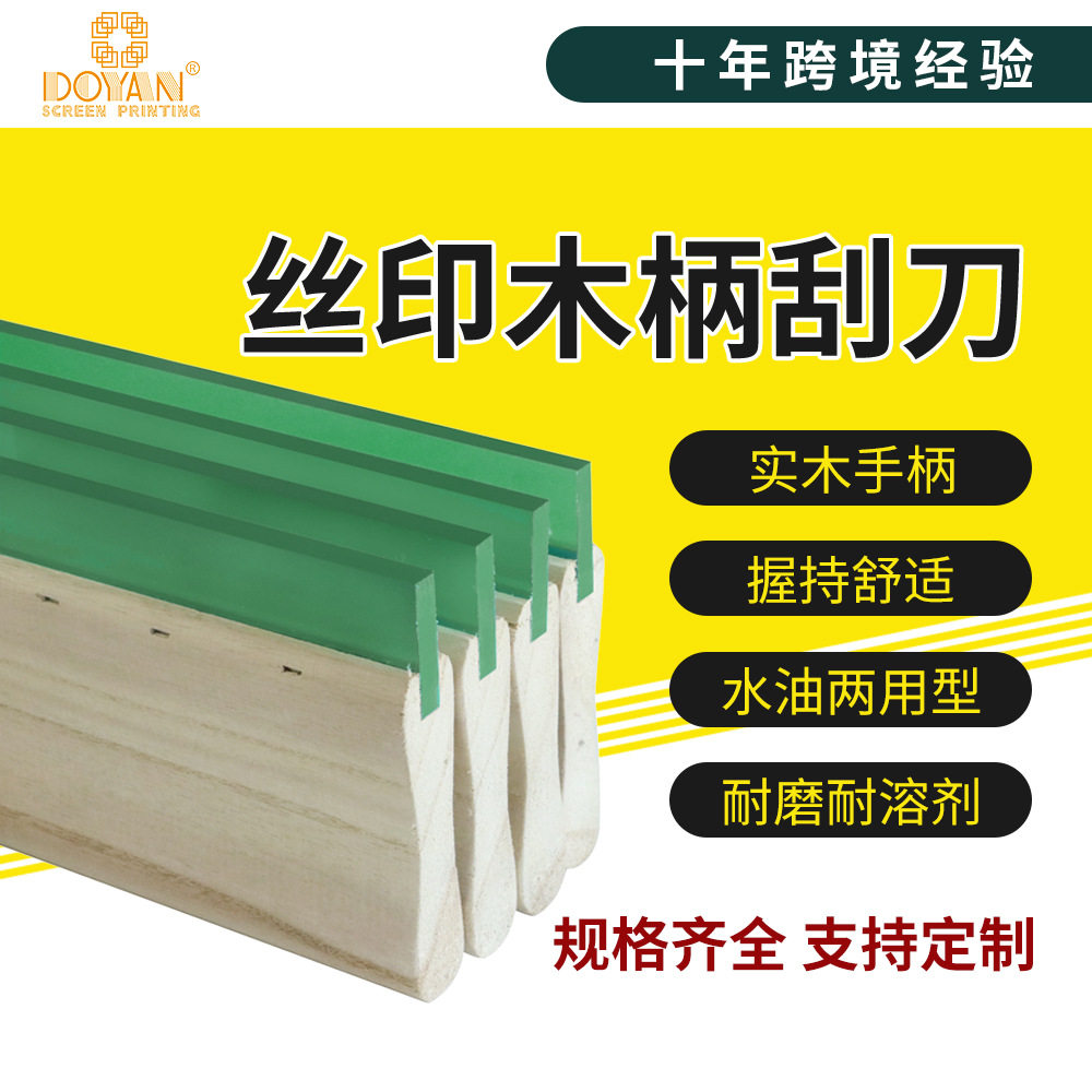 丝印刮刀丝网刮板木柄水油性刮胶条尖口平口油墨工具批发印花
