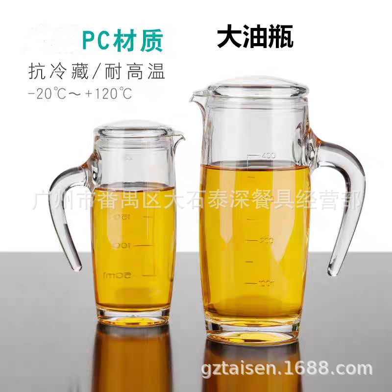 亚克力PC大油瓶商用家用带刻度防漏油壶塑料厨房装油瓶香酱醋瓶