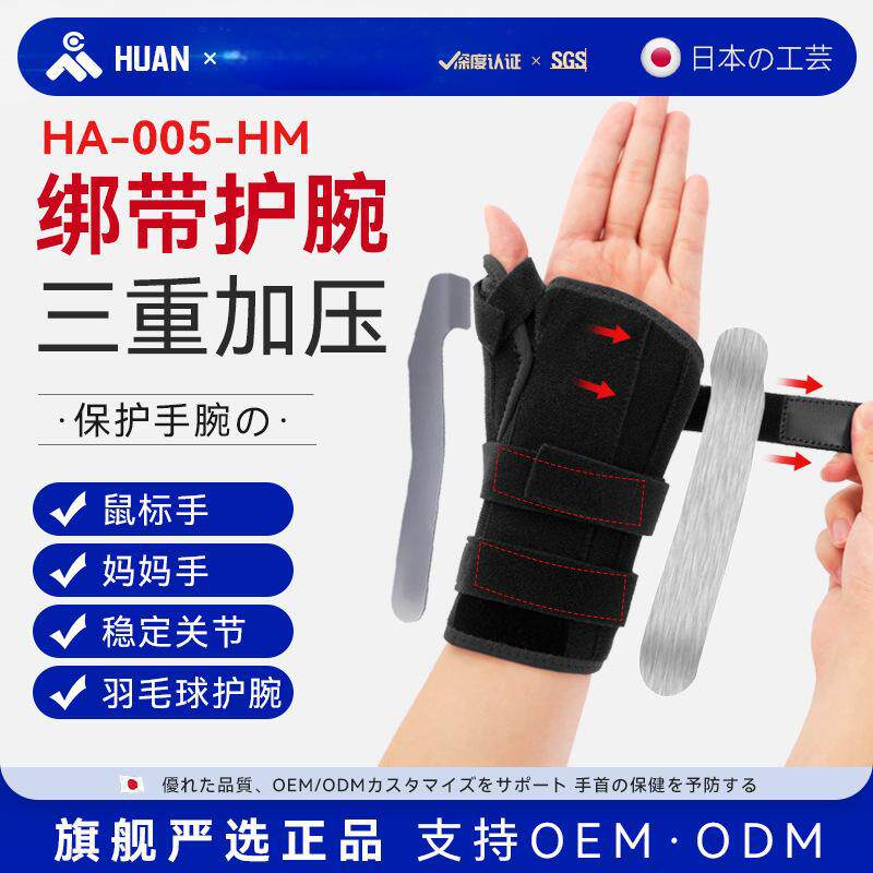 护腕护大拇指运动关节防护护具钢板稳固支撑绑带加压保护指腕关节