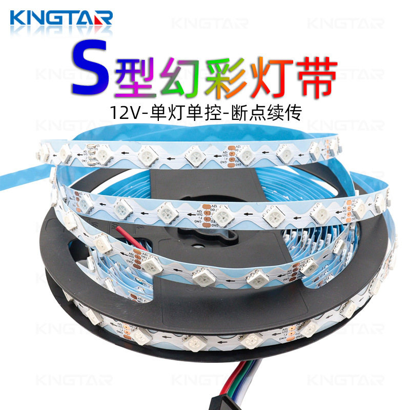 S型LED灯带门头招牌发光字造型专用 12V单点单控RGB幻彩流光灯条