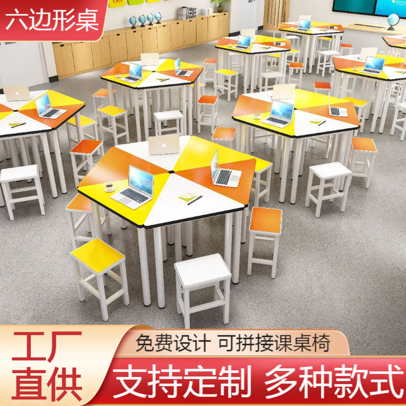 学生课桌椅钢架三角桌自由组合彩色拼接团体活动桌创客教室六边形