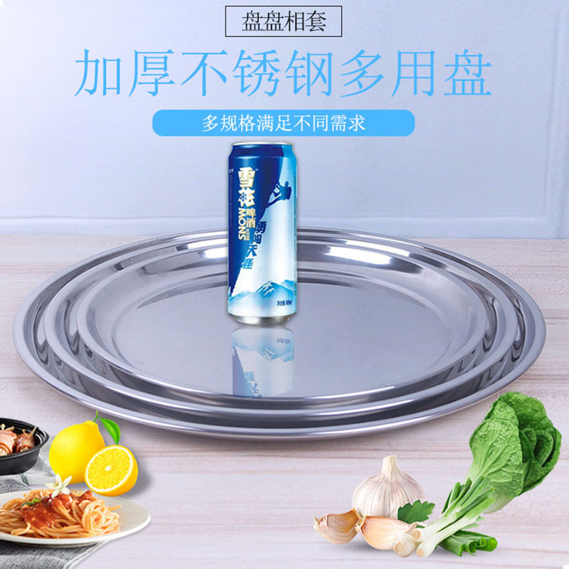 加厚不锈钢盘子菜盘烧烤圆盘平底浅盘果盘特大号圆形托盘餐厅酒店