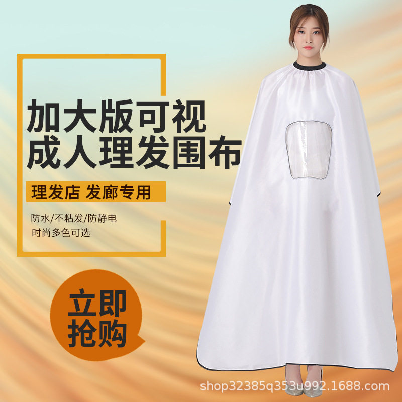 加大理发围布不沾发防水发廊专用剪发透明可视美发个性潮印字logo