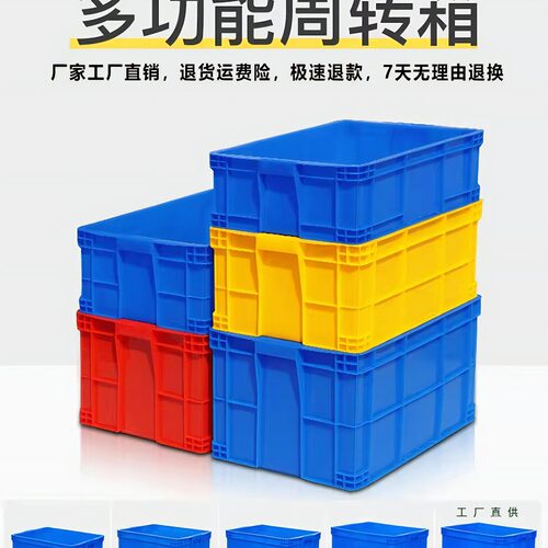 塑料周转箱筐子长方形加厚带盖大号养龟缸储物收纳箱物流胶框胶箱