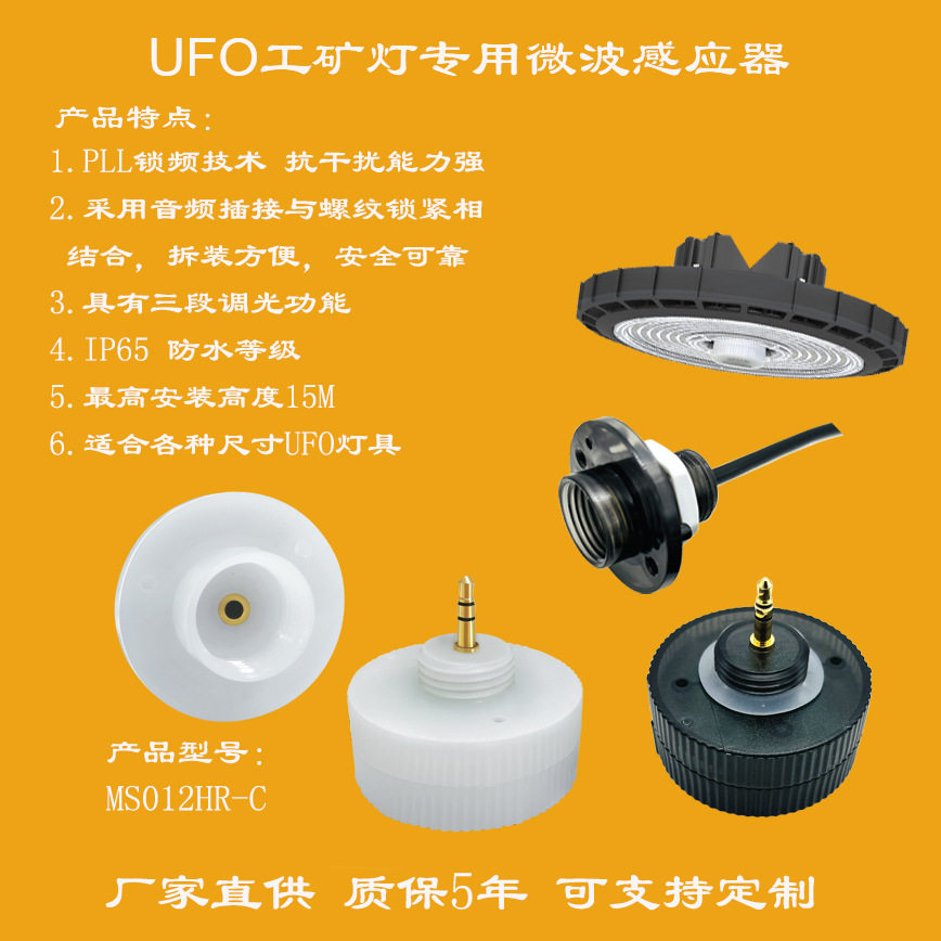 0-10V调光工矿灯微波感应器高空安装调光工矿灯雷达感应开关