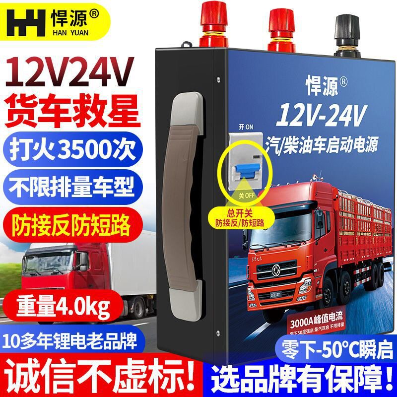 大容量12V24V大货车应急启动电源强启防短路防接反跳闸搭电宝