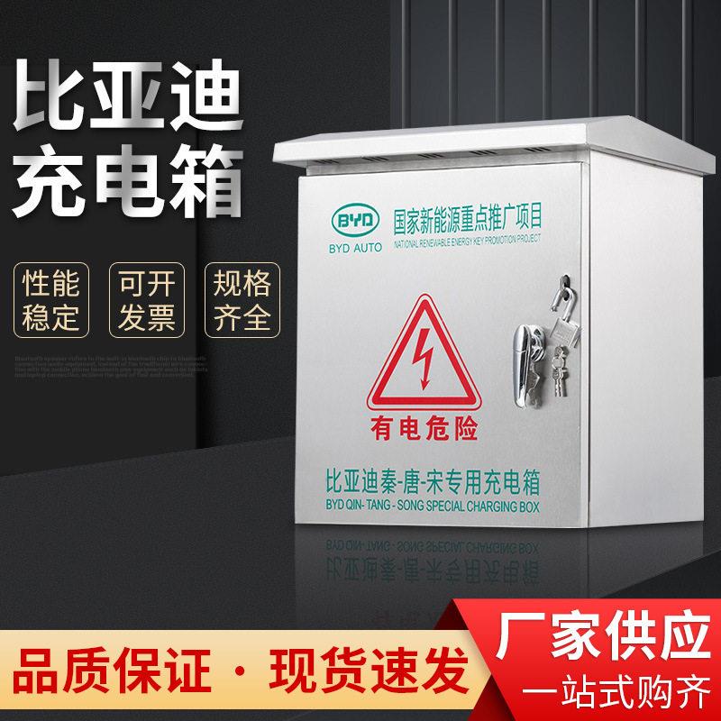 400*500*360充电箱防水新能源汽车充电箱充电箱新能源充电箱