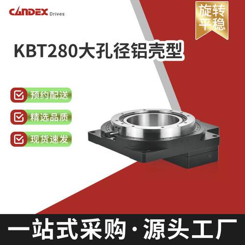BT280大孔径铝壳中空旋转平台配伺服步进行星速机精度速机