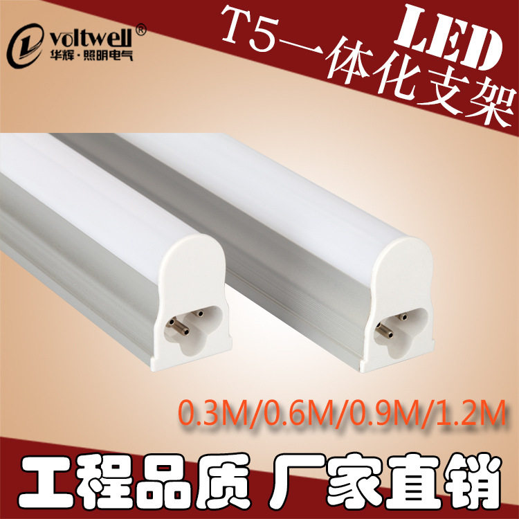 厂家直销华辉照明T5LED一体化灯管支架 天花暗槽支架灯 展柜灯管