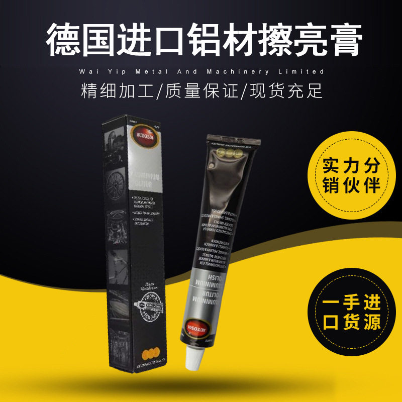 德国AUTOSOL铝材擦亮膏研磨膏金属擦亮膏抛光膏研磨抛光膏研磨
