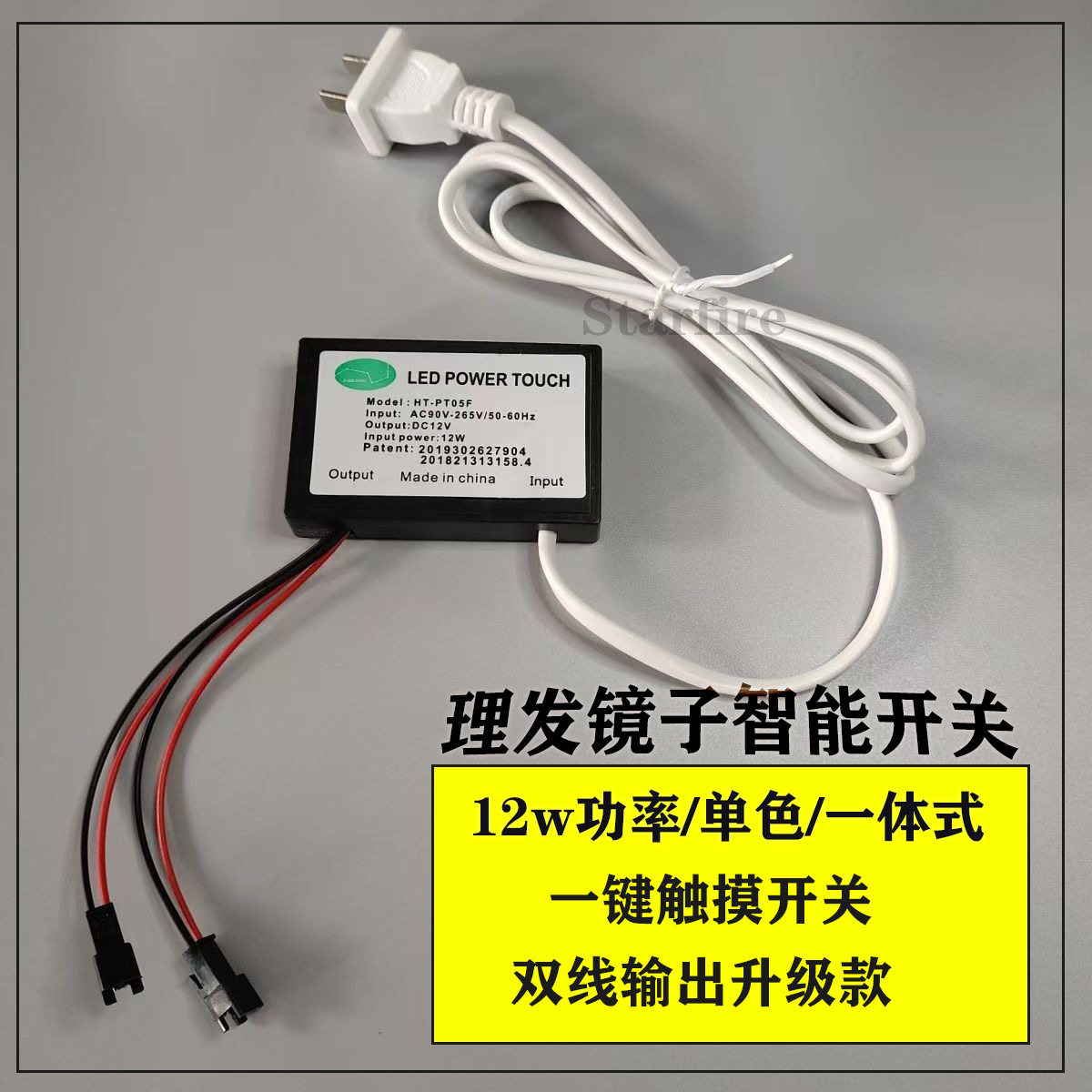 理发台镜浴室化妆镜前开关LED灯带触摸控制开关一体镇流器电源12V
