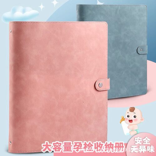 现货a4通用文件夹孕检报告单收纳册孕妈妈孕期孕检查单资料册批发