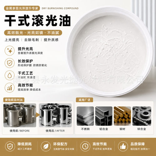 干式滚光油 核桃壳滚筒专用 振动溜光机金属镜面去毛刺抛光增亮