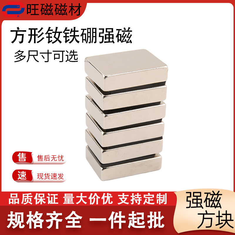 直供40*40*20mm/50*50*25mm磁铁长方形钕铁硼强磁铁片吸铁石磁铁