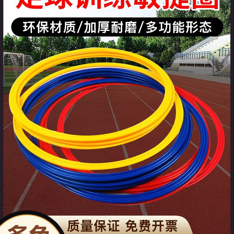 敏捷圈体能圈儿童篮球足球训练器材训练环体能训练圈跳圈圈玩具环
