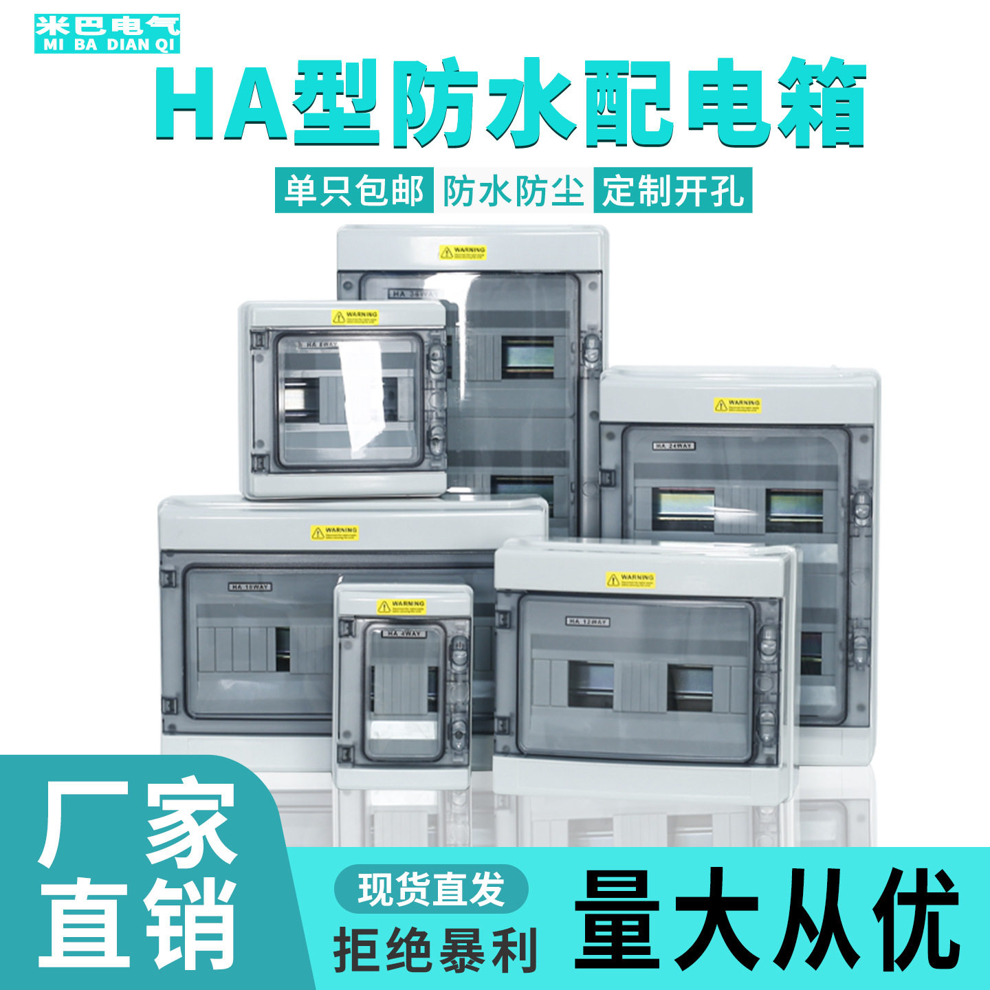 HA塑料防水配电箱家用明装照明户外防水接线盒漏保回路箱空开盒子