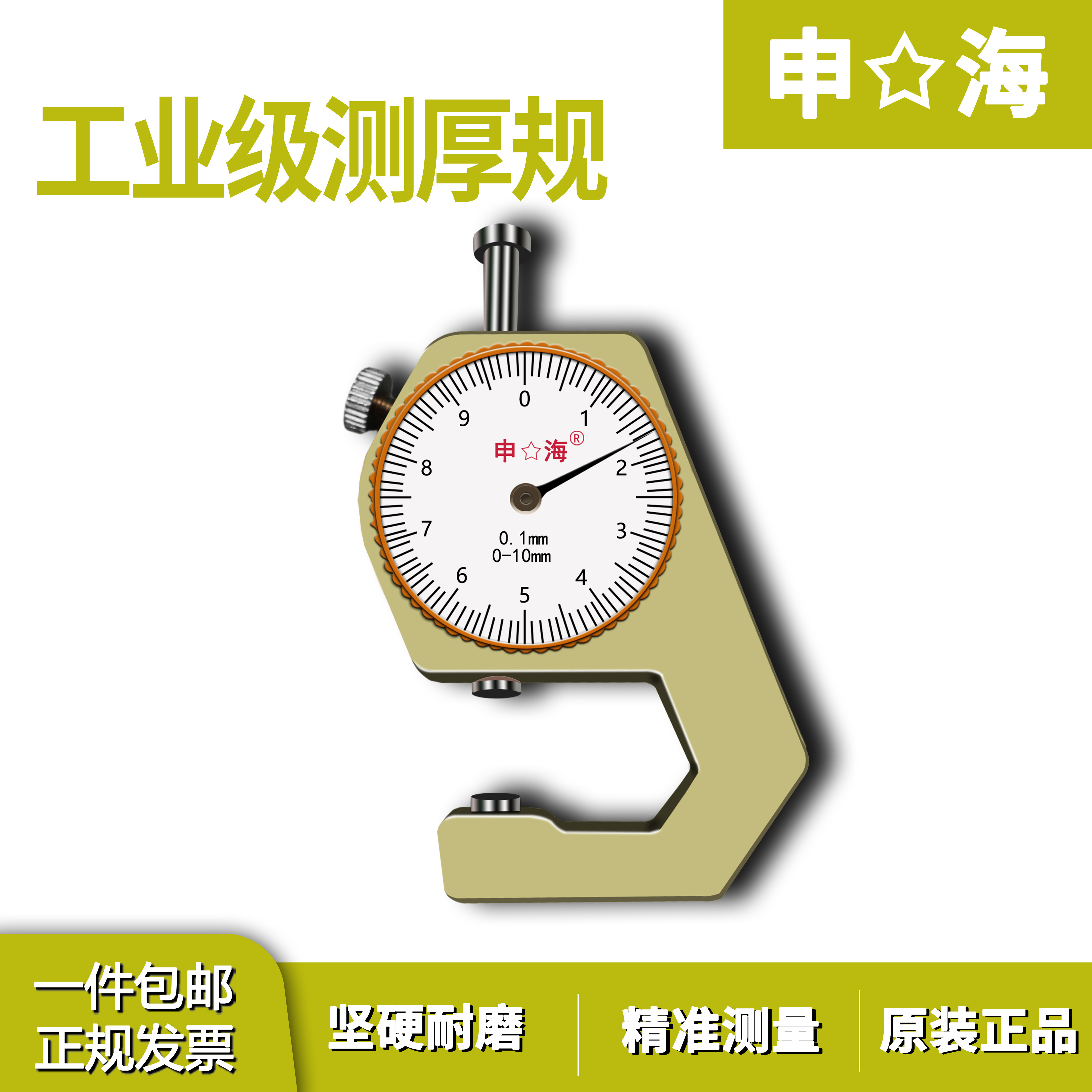 上海牌测厚仪/测厚表/厚度表0-10/0-20mm平头/尖头/弯尖