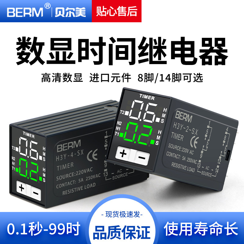时间继电器H3Y-2延时继电器H3Y-4小型循环数显时间控制器24V220V