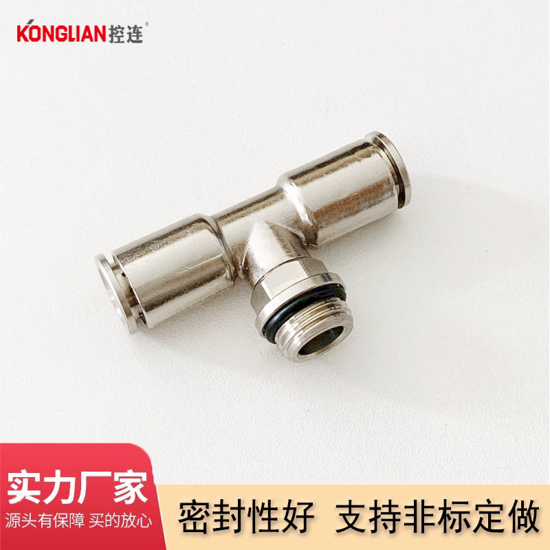 KONGLIAN控连 全铜镀镍快插T型三通中部G螺纹气动管接头 G牙三通