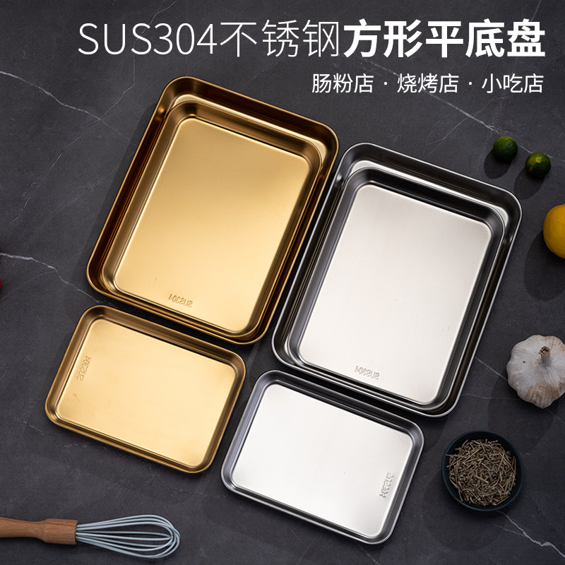 304不锈钢盘子长方形蒸盘家用肠粉蒸盘平底托盘方盘凉皮粉盘