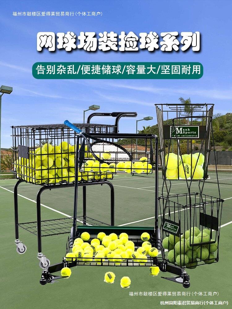 球教练车收集发球训练营教练车收纳车捡球装球框网球机球场