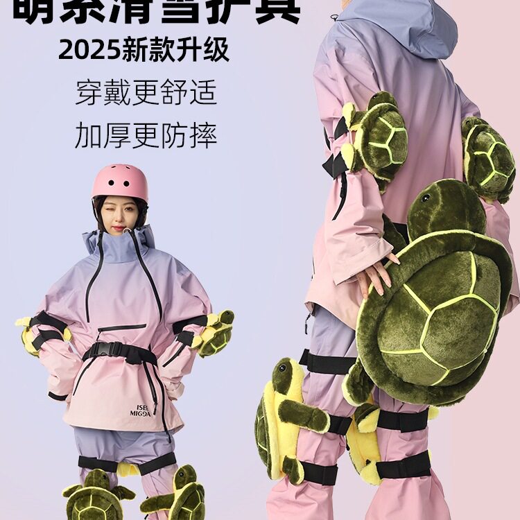滑雪小乌龟护臀垫专业防水护具防护膝屁股单板儿童防摔裤溜冰装备