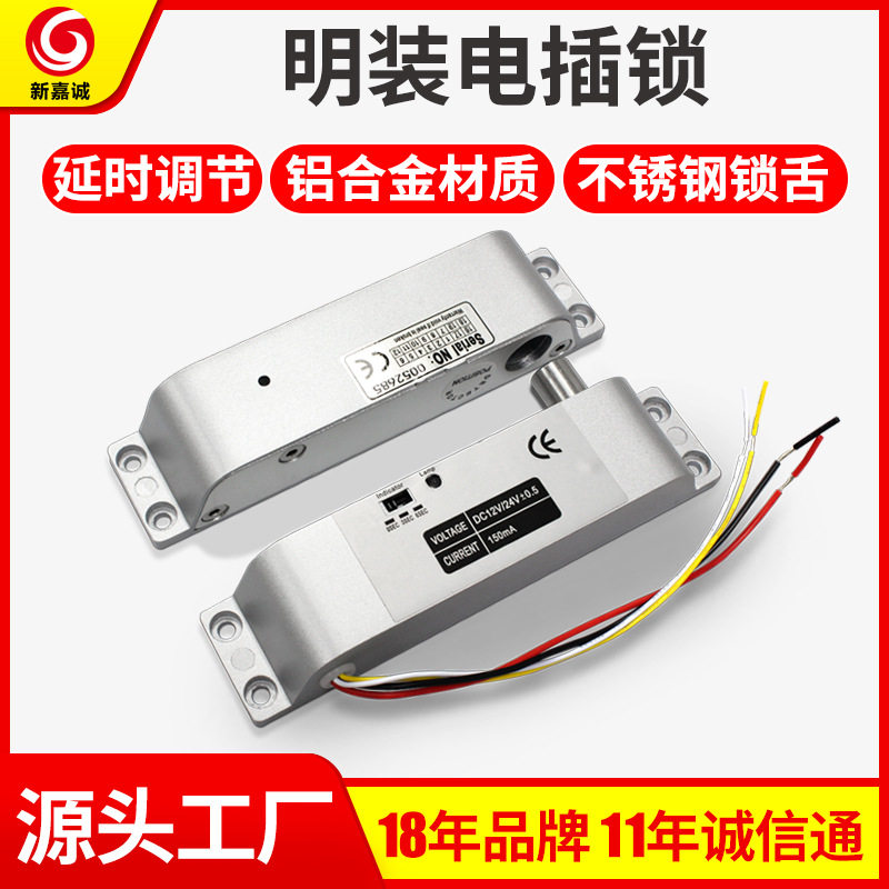 明装电插锁门禁电锁挂装电插锁门禁电锁延时明装电插锁12V24V磁力