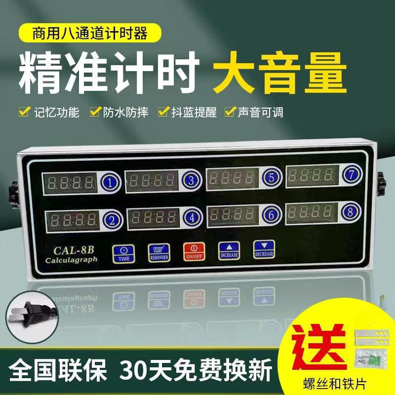 商用八通道计时器八道定时器8段提醒器烘培器华莱士可调声音批发