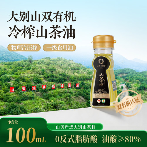 山美有机双有机一级山茶食用油