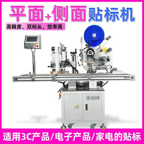 全自动双标头平面侧面贴标机 消防应急灯纸盒小家电3C产品贴标机