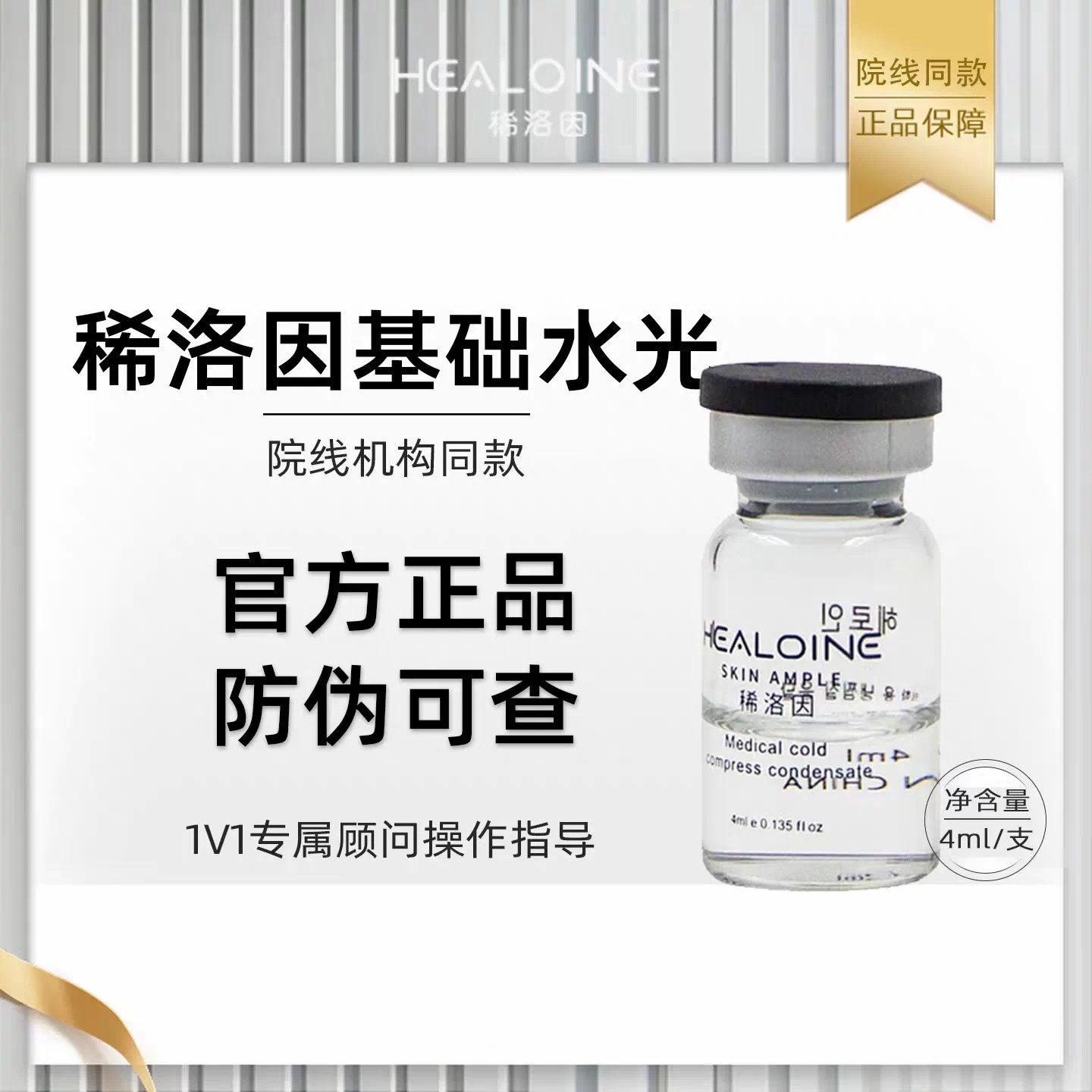 韩国HEALOINE稀洛因基础水光精华微晶希洛因补水提亮单支正品