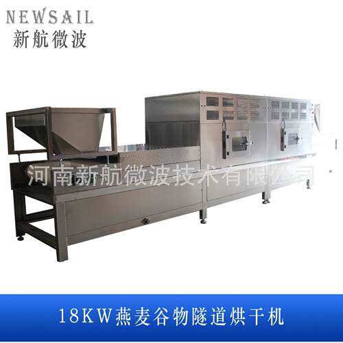 18KW小型微波烘干机水冷式隧道微波设备燕麦荞麦谷物连续烘干杀菌