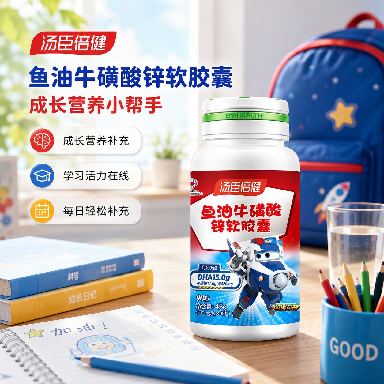 汤臣倍健鱼油牛磺酸锌软胶囊