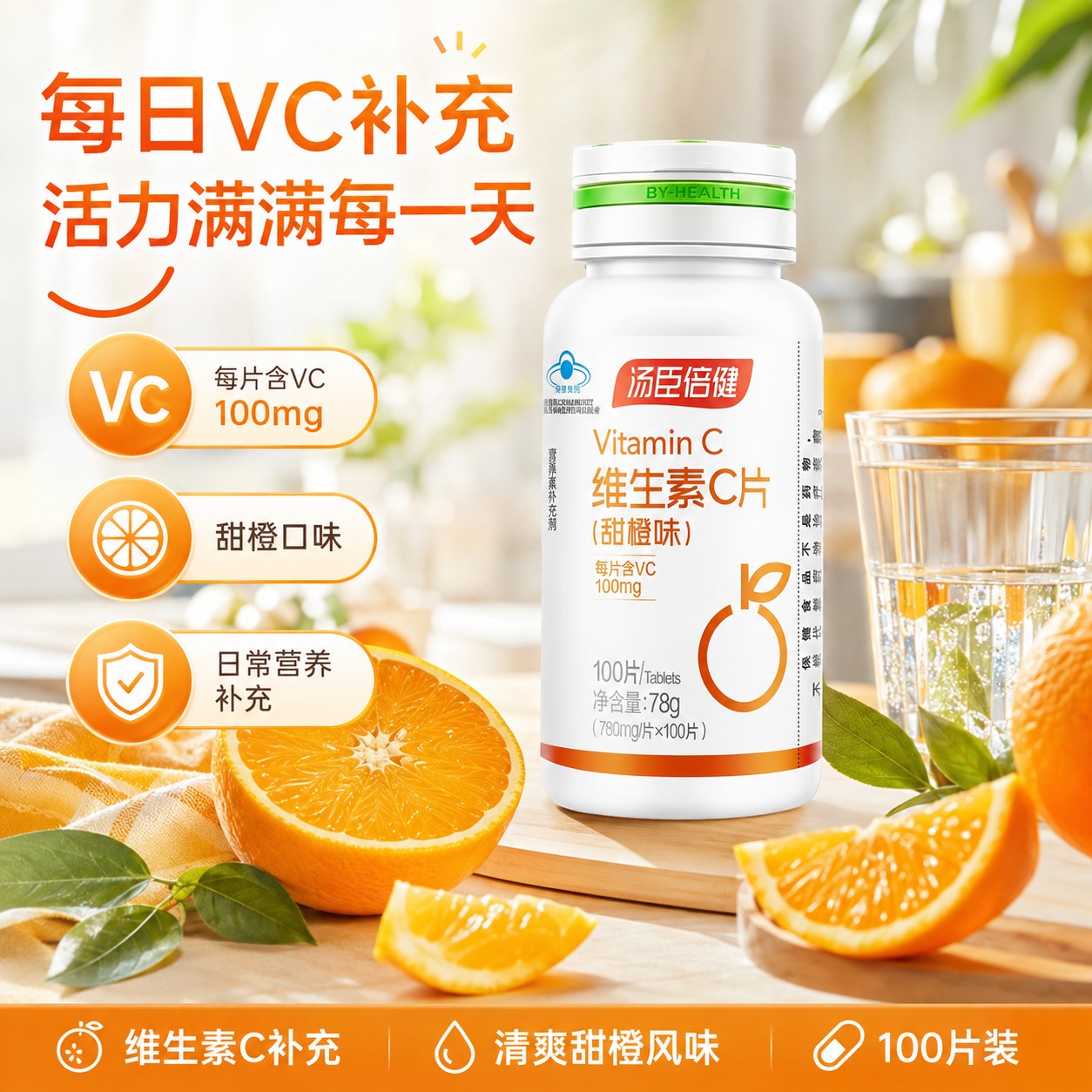 汤臣倍健维生素c100片