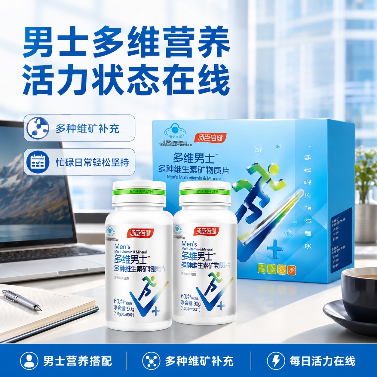 汤臣倍健复合维生素b族矿物质片维生素/复合维生素