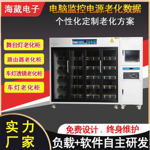 东莞恒温车灯透镜老化柜 全新汽车灯老化设备 温控型电源老化架