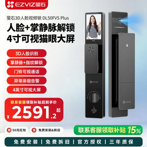 萤石DL50FVSPlus智能门锁