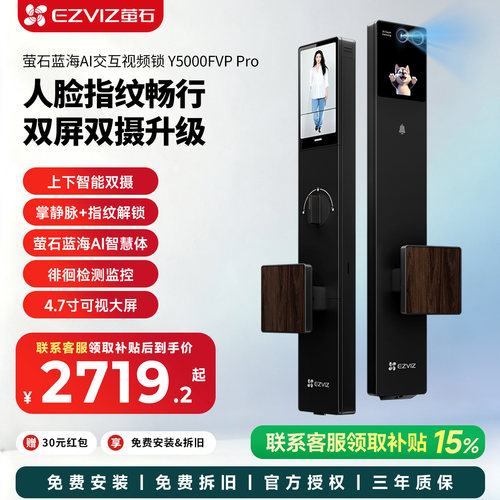 萤石Y5000FVPPro智能门锁