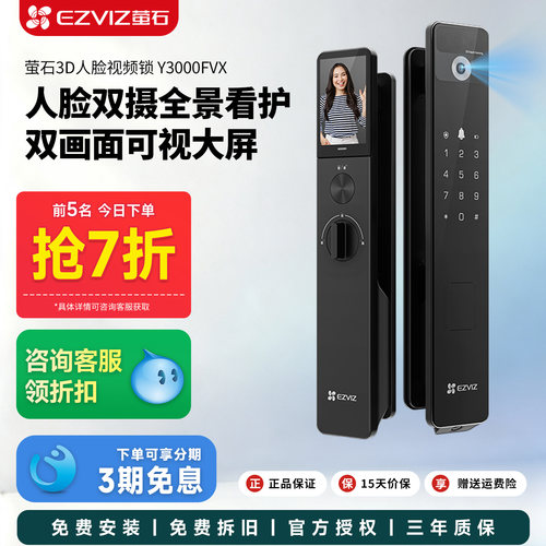 萤石Y3000FVX智能门锁