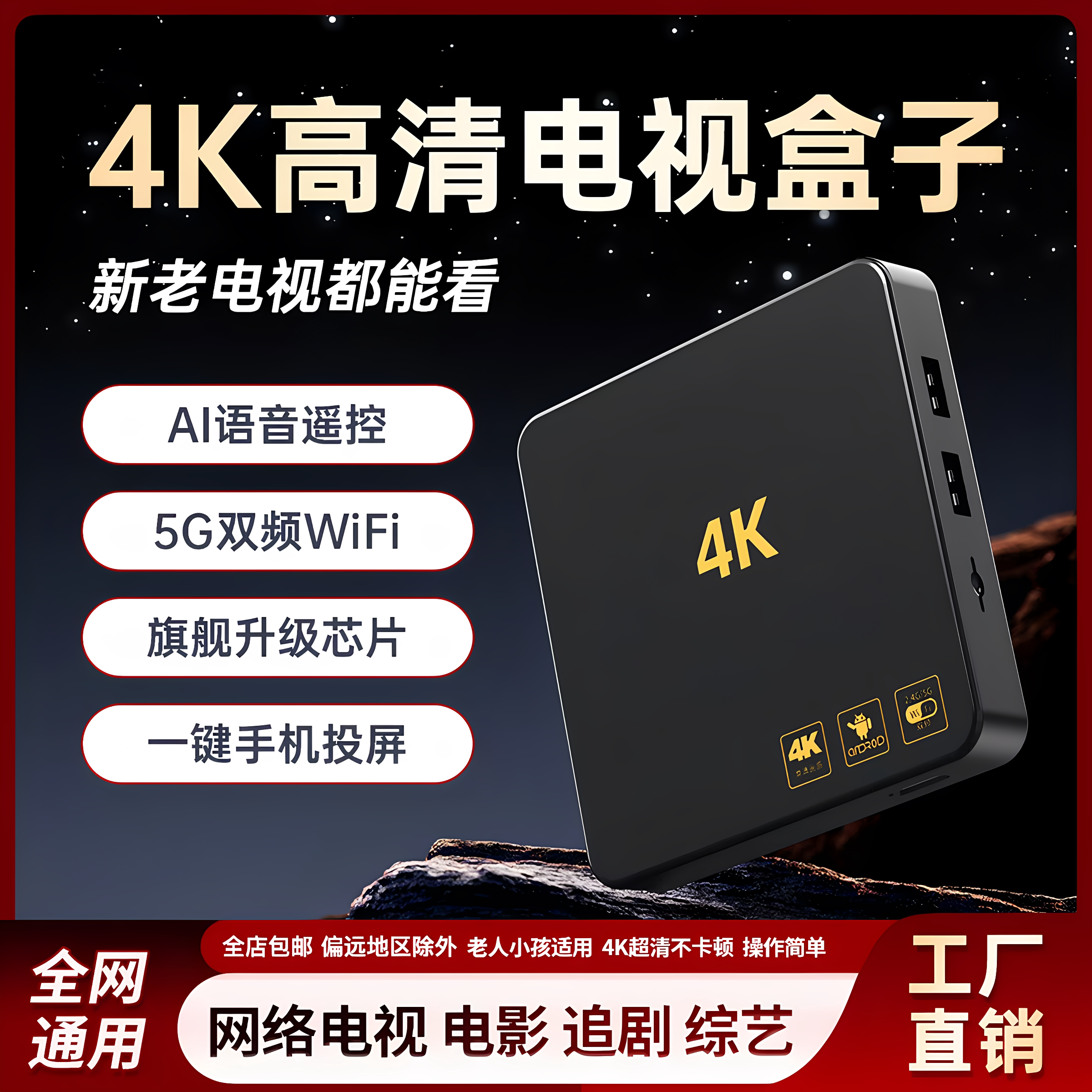2026新款网络机顶盒永全网通久无线WiFi免电视盒子费高清4K机顶盒