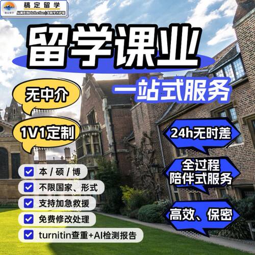 留学生essay英文社科商科文科心理历史管理教育全科quiz辅导exam