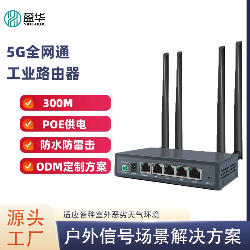 新款YH4G510AC工业路由器4G全网通插卡WiFi远距离覆盖无线路由器
