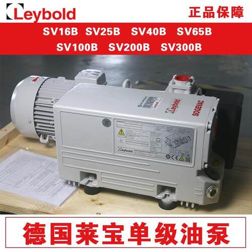 德国Leybold单级旋片式莱宝真空泵SV360/470B/750BF/65/40/105fp