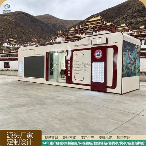藏式原公厕 微生物发酵厕所 耐寒抗冻移动公厕设计打造