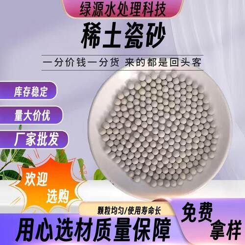 稀土瓷砂滤料水处理过滤介质材料化工污水油田杂质净化处理填料