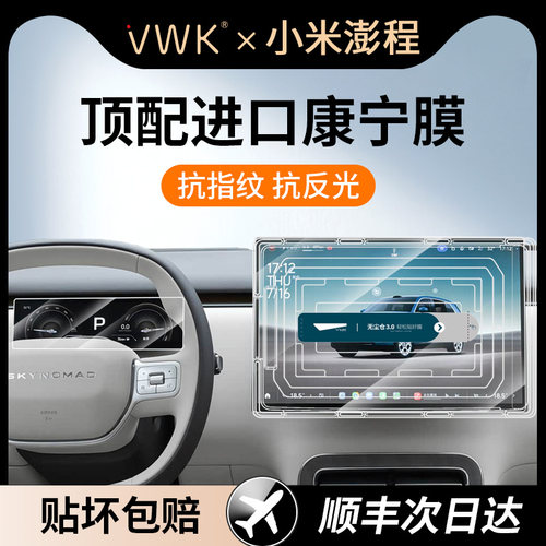 适用小米澎程N90/N70屏幕钢化膜