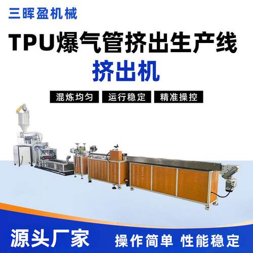 TPU爆气管挤出生产线压耐爆空压机气动软管PU气动管挤出生产线