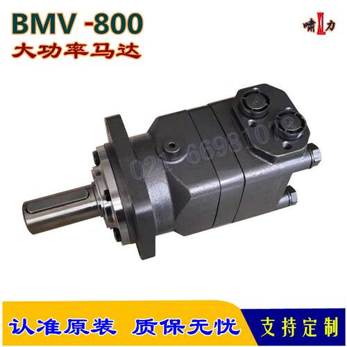 BMV-800 摆线液压马达 上海啸力大扭矩大功率 BMV-800-4AD